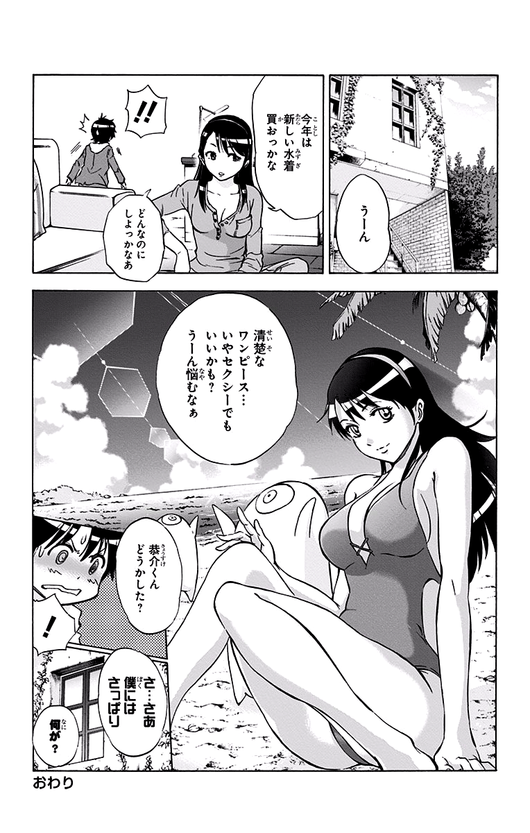 Read Kagamigami Manga Online