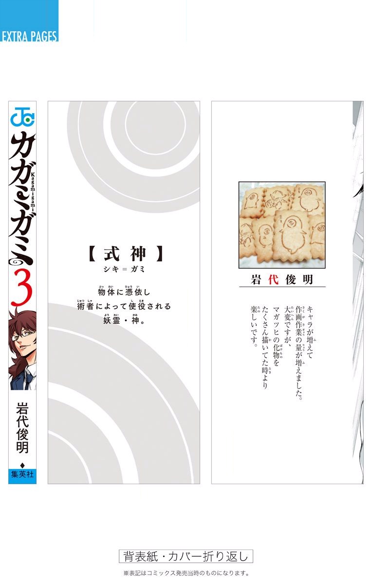 Read Kagamigami Manga Online