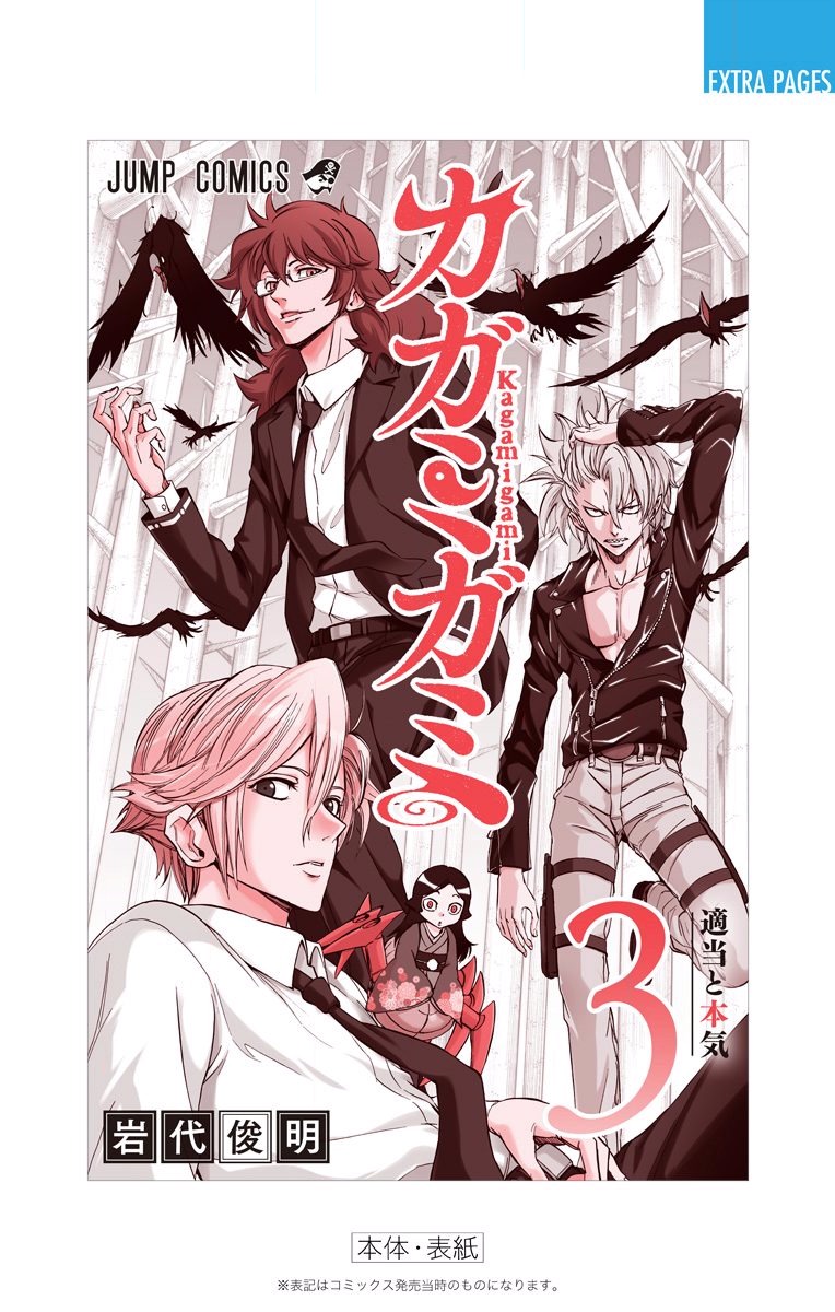 Read Kagamigami Manga Online