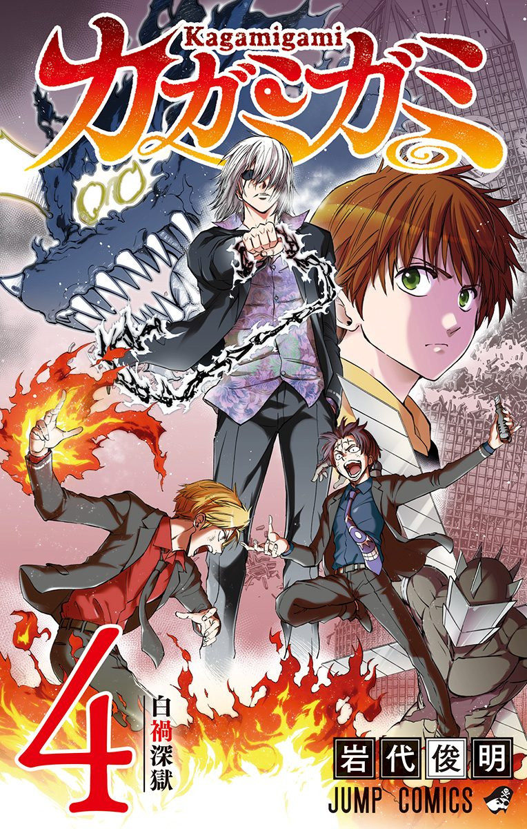Read Kagamigami Manga Online
