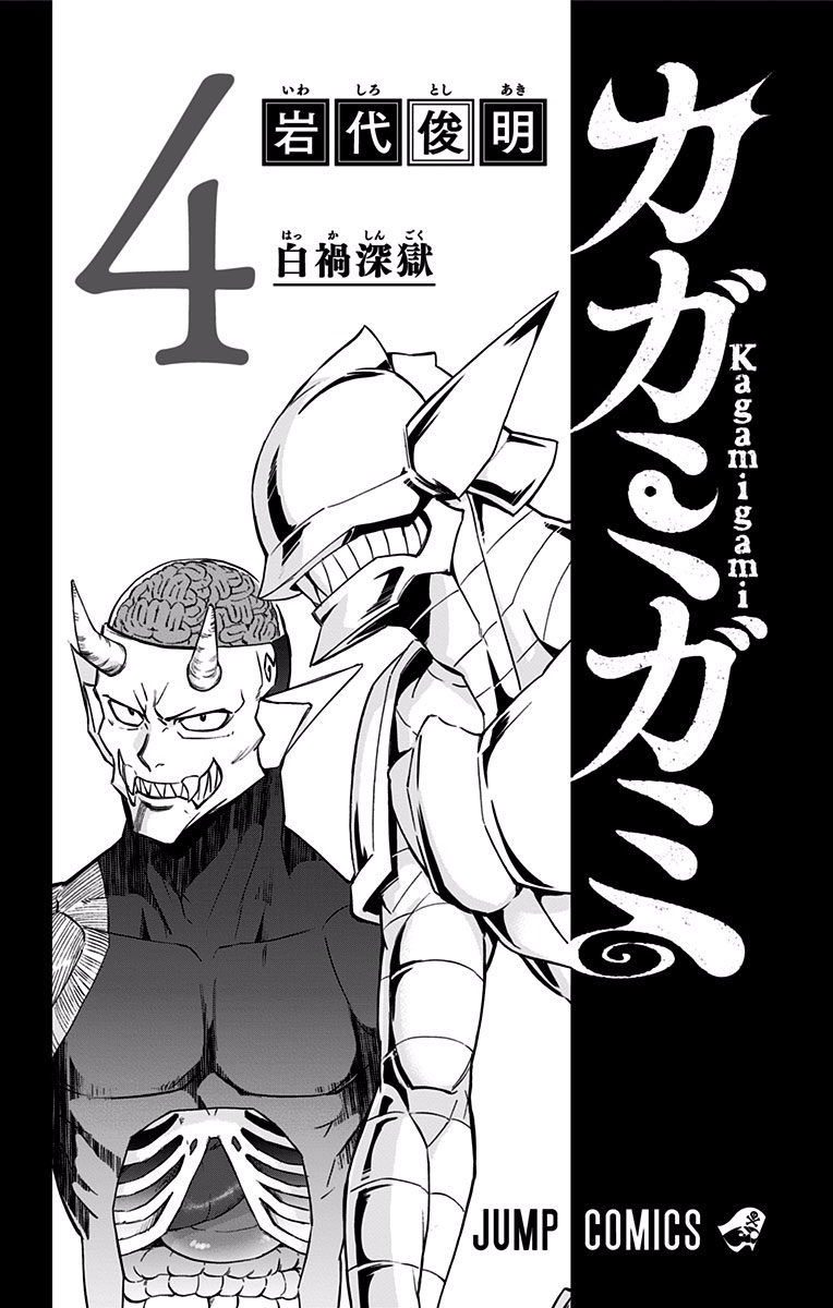 Read Kagamigami Manga Online