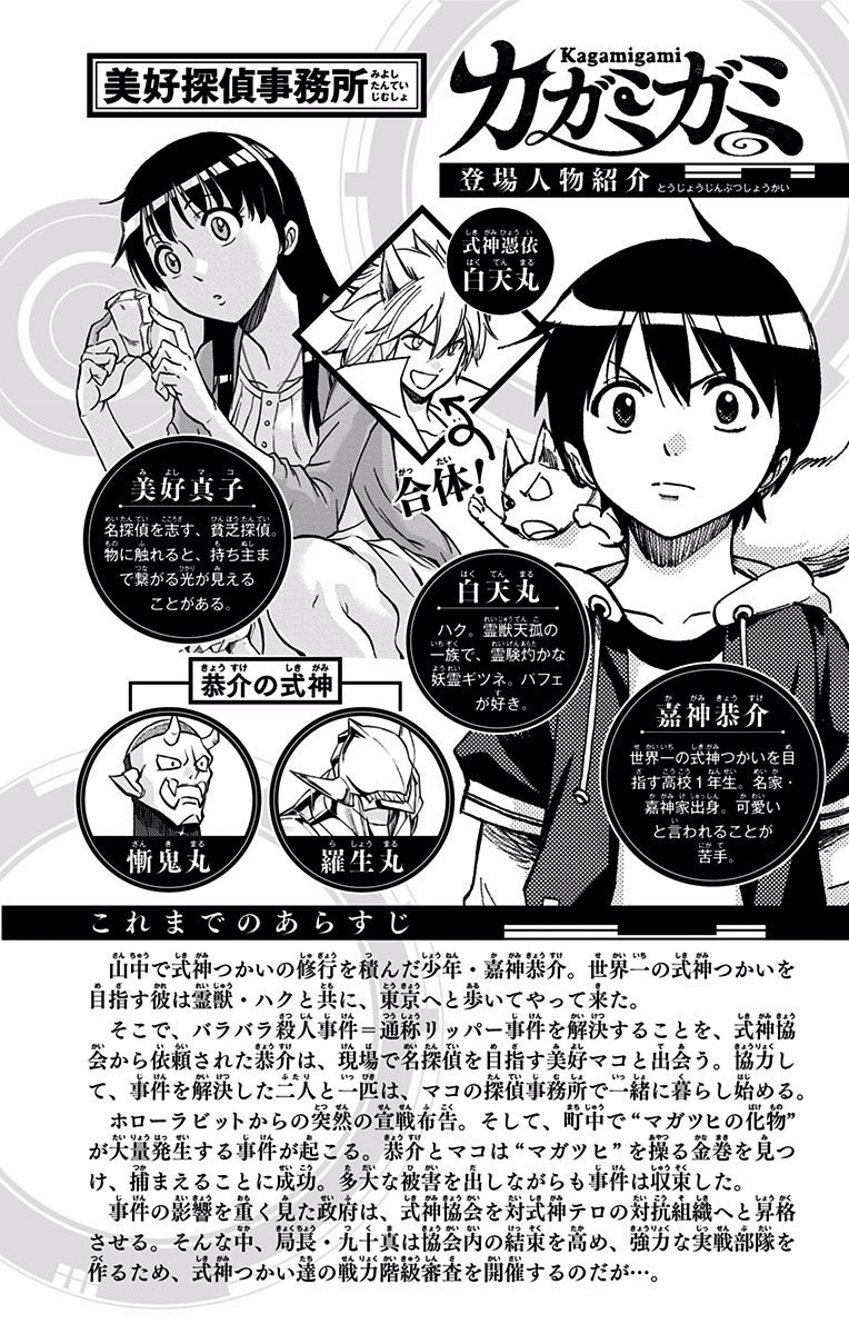 Read Kagamigami Manga Online