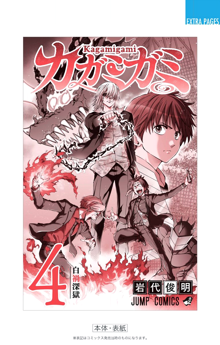 Read Kagamigami Manga Online