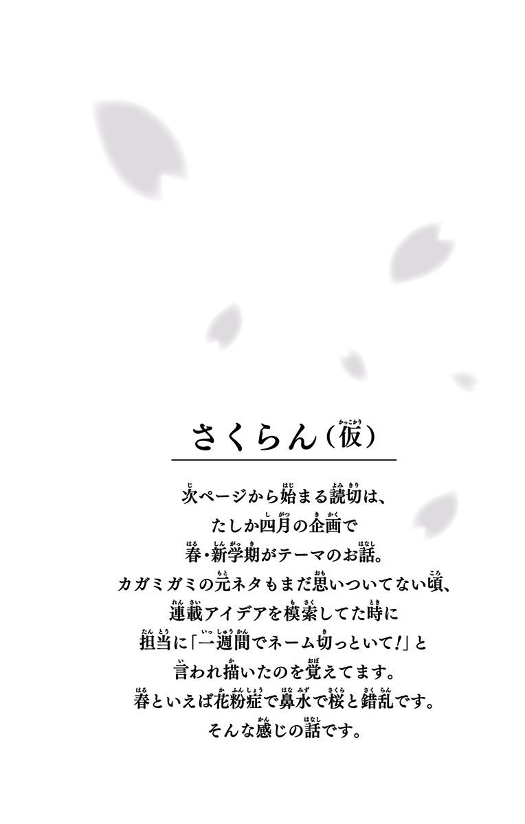 Read Kagamigami Manga Online