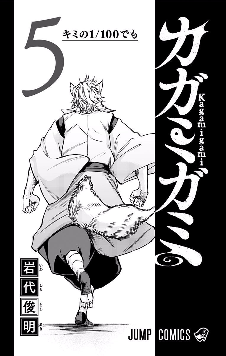 Read Kagamigami Manga Online