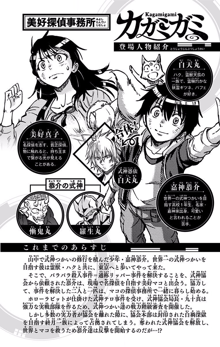 Read Kagamigami Manga Online