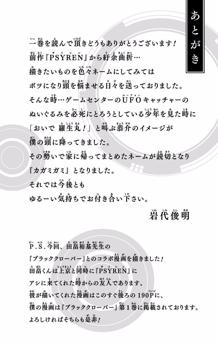 Read Kagamigami Manga Online