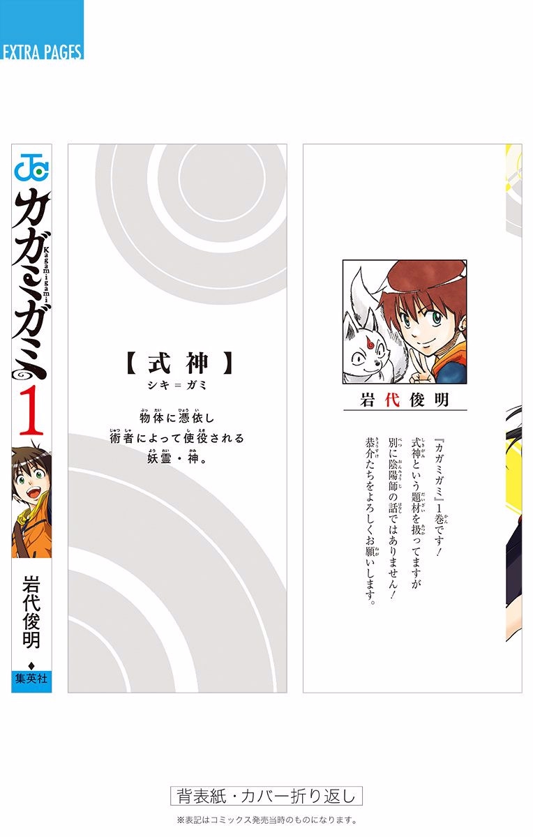 Read Kagamigami Manga Online