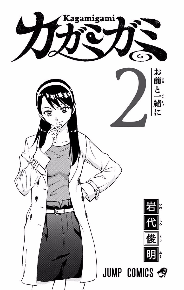 Read Kagamigami Manga Online