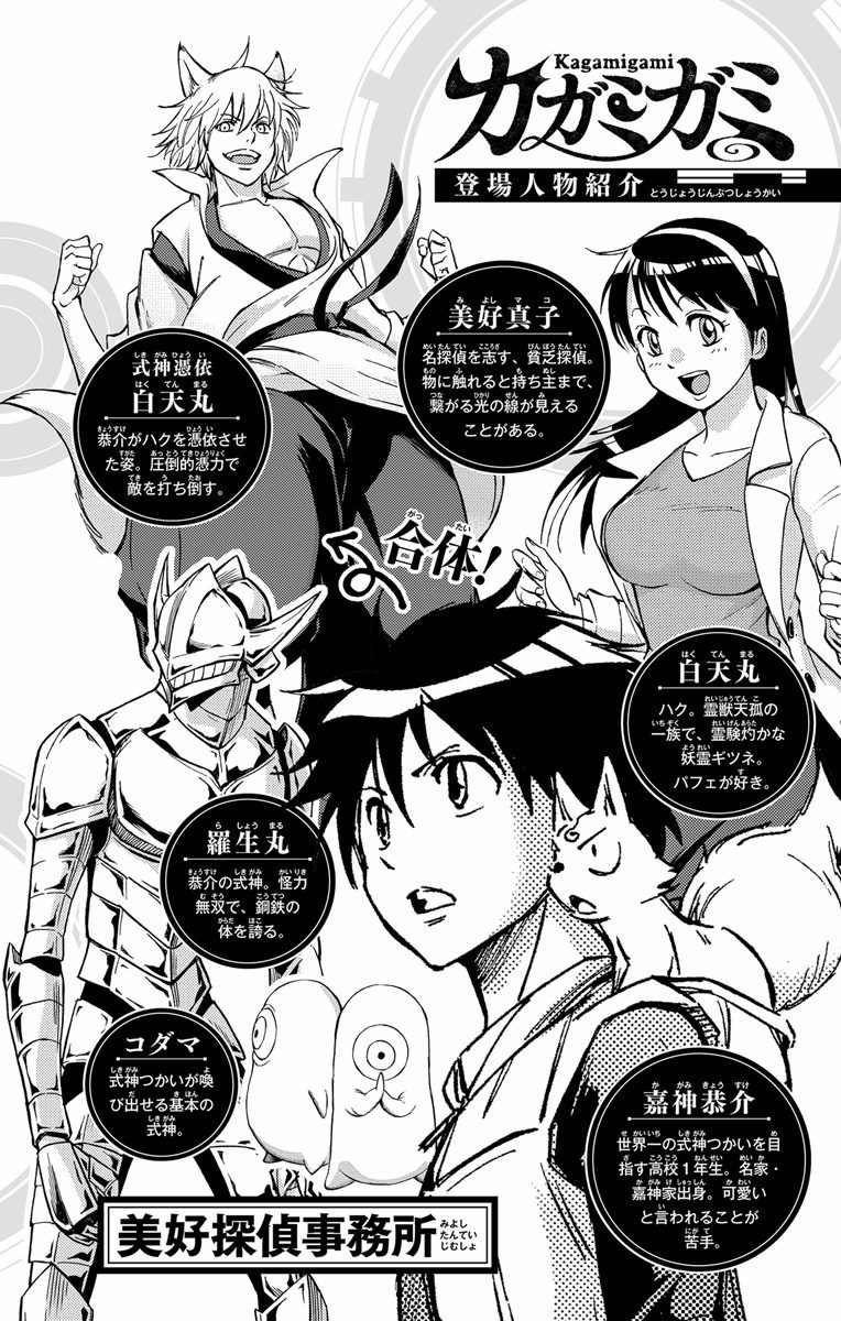 Read Kagamigami Manga Online