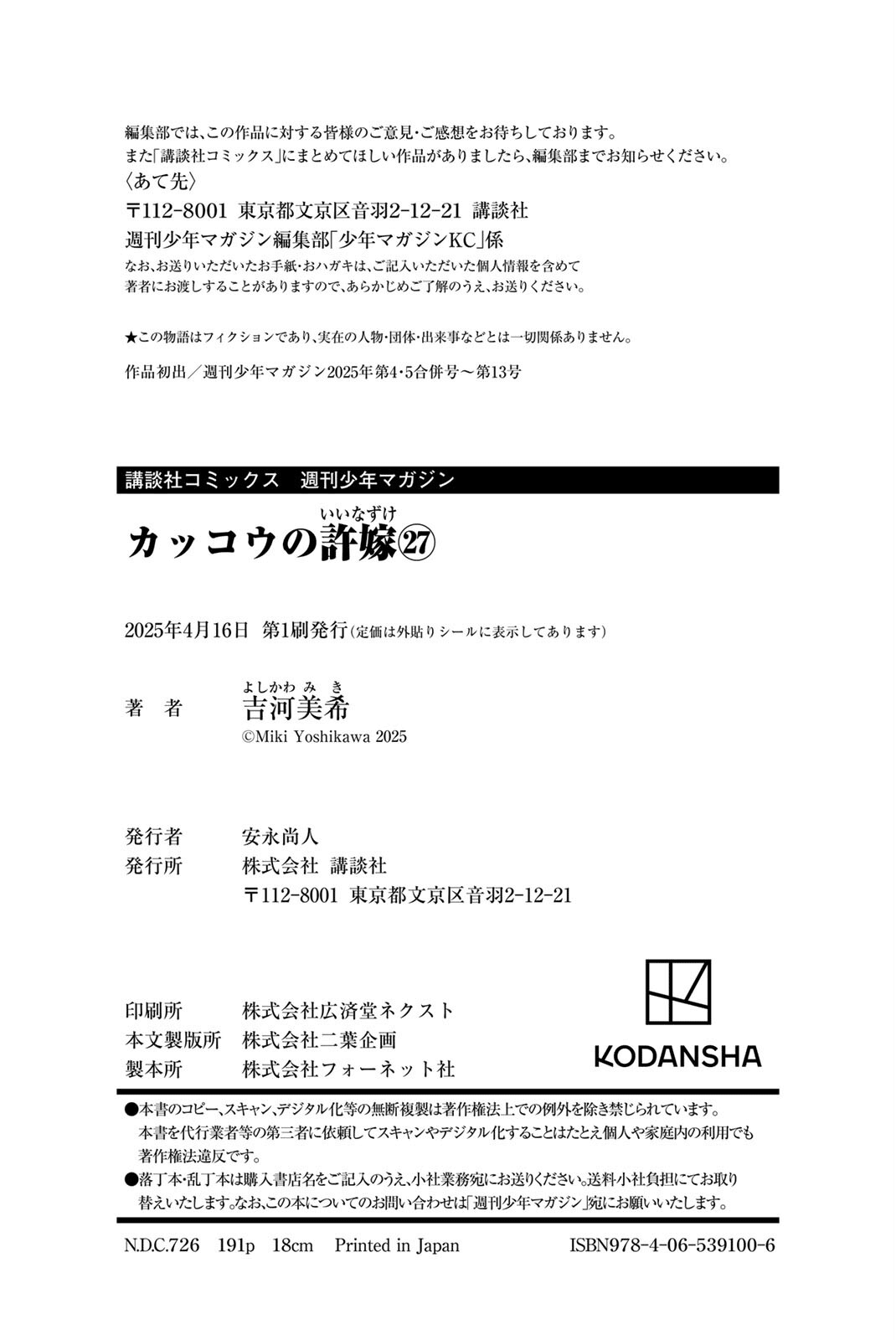 Read Kakko no Iinazuke Manga Online