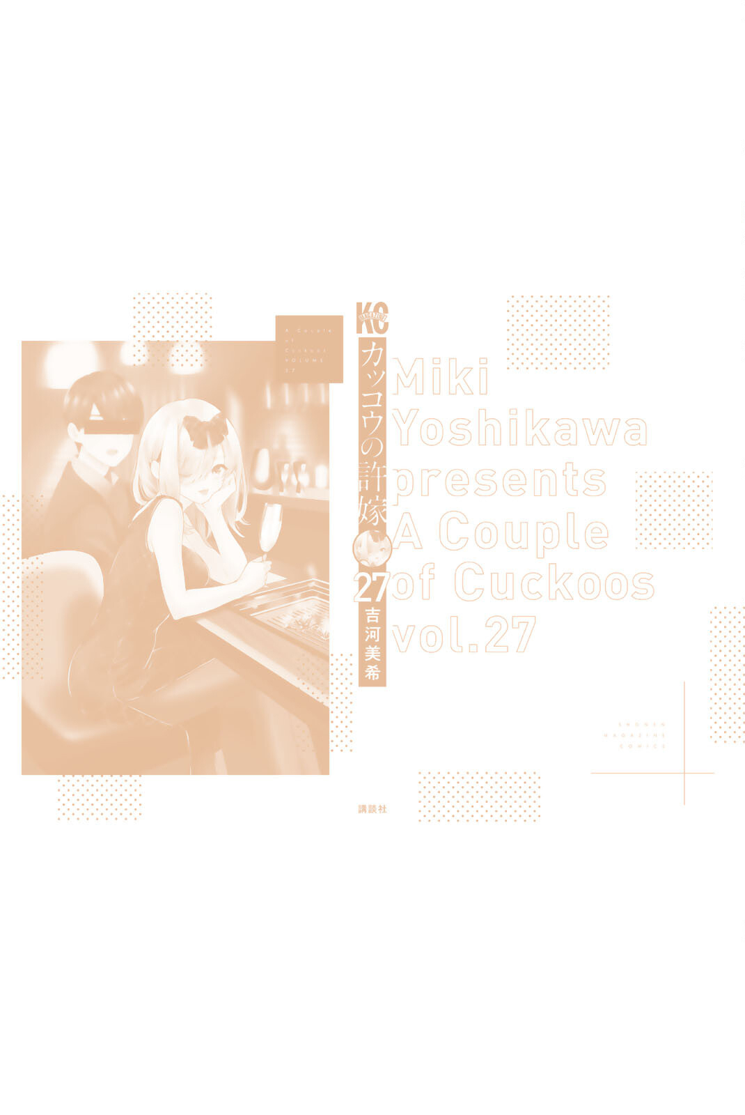 Read Kakko no Iinazuke Manga Online