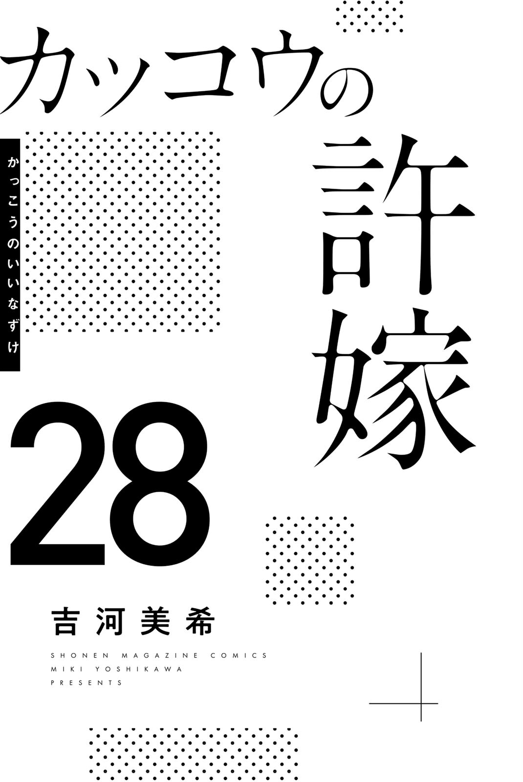 Read Kakko no Iinazuke Manga Online