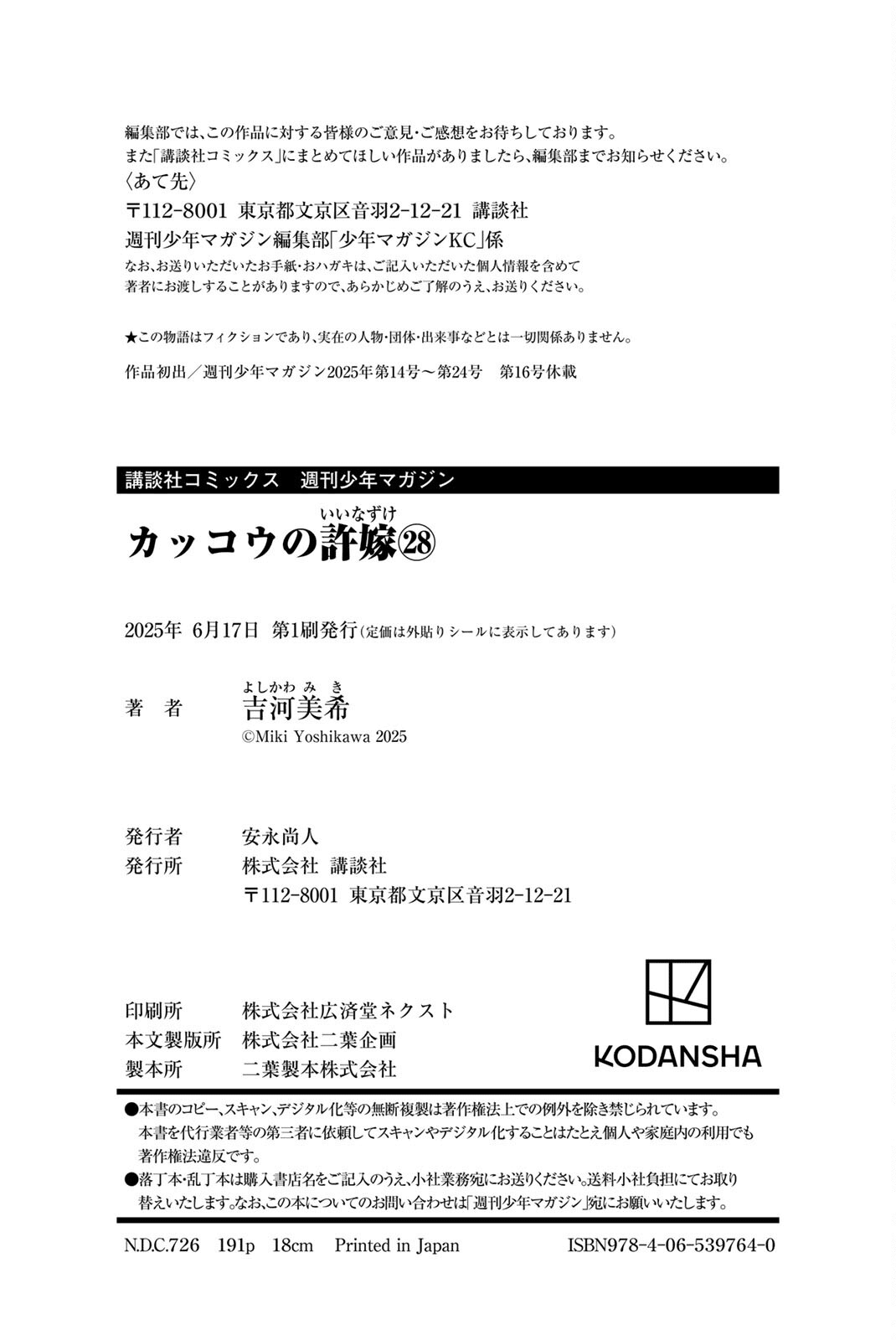Read Kakko no Iinazuke Manga Online