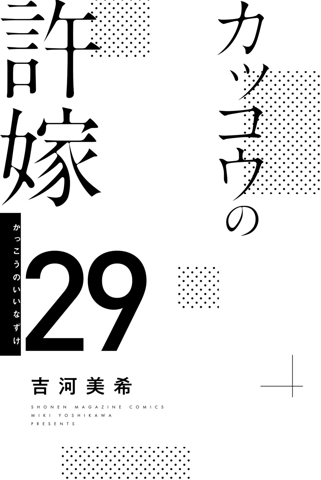 Read Kakko no Iinazuke Manga Online