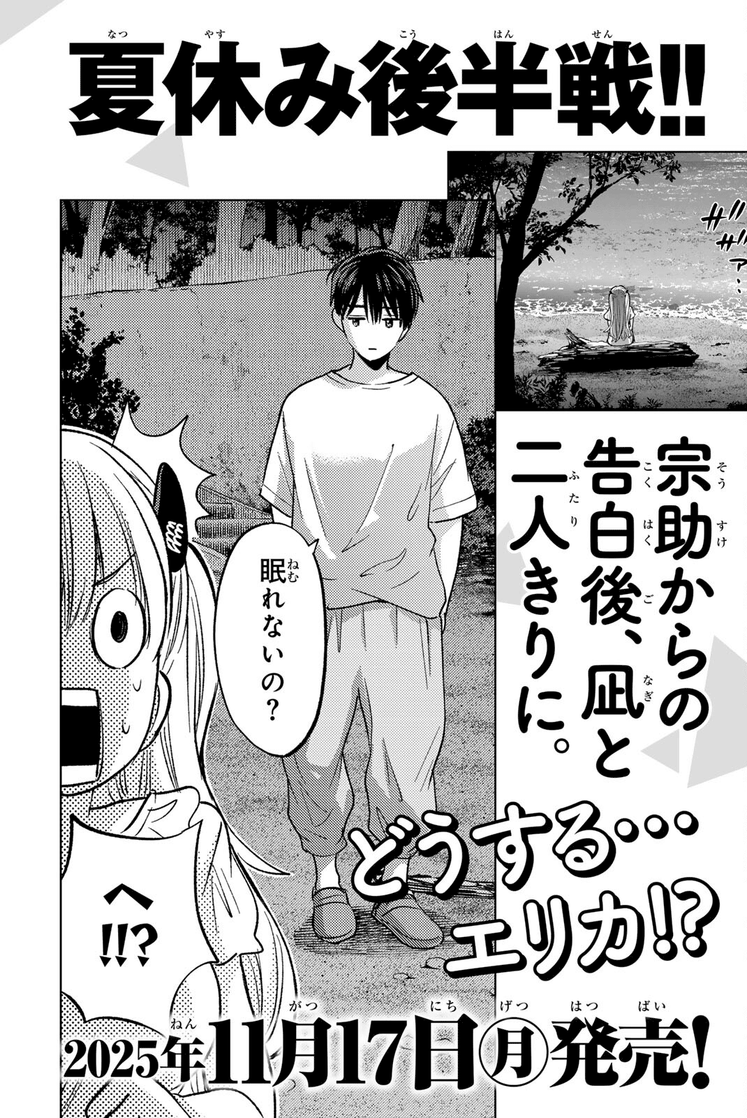 Read Kakko no Iinazuke Manga Online