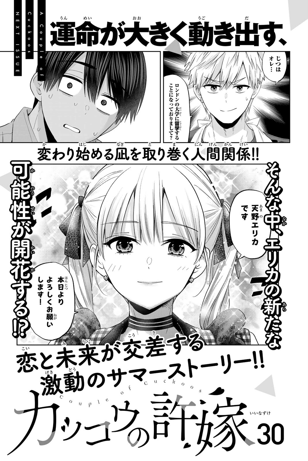 Read Kakko no Iinazuke Manga Online