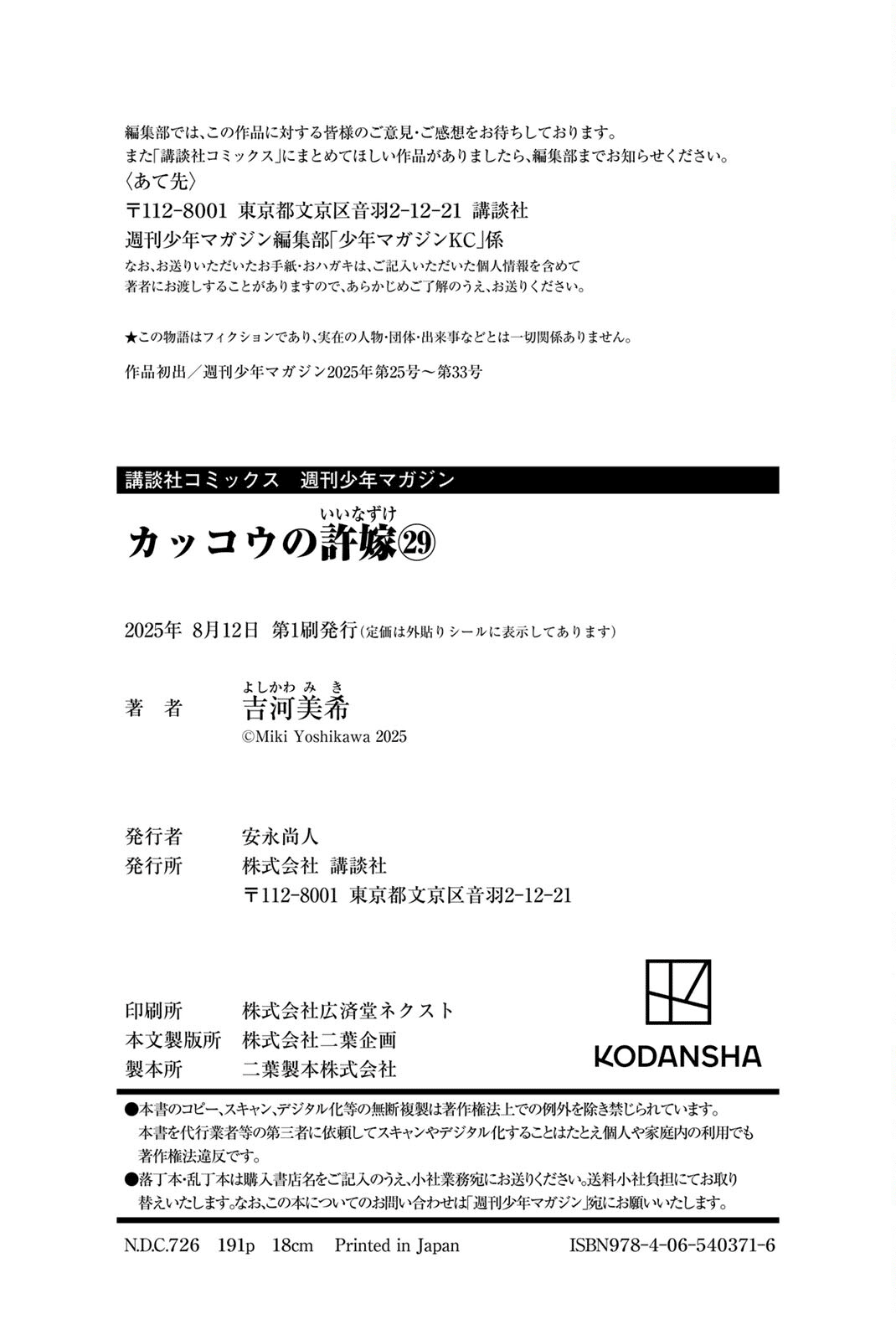 Read Kakko no Iinazuke Manga Online