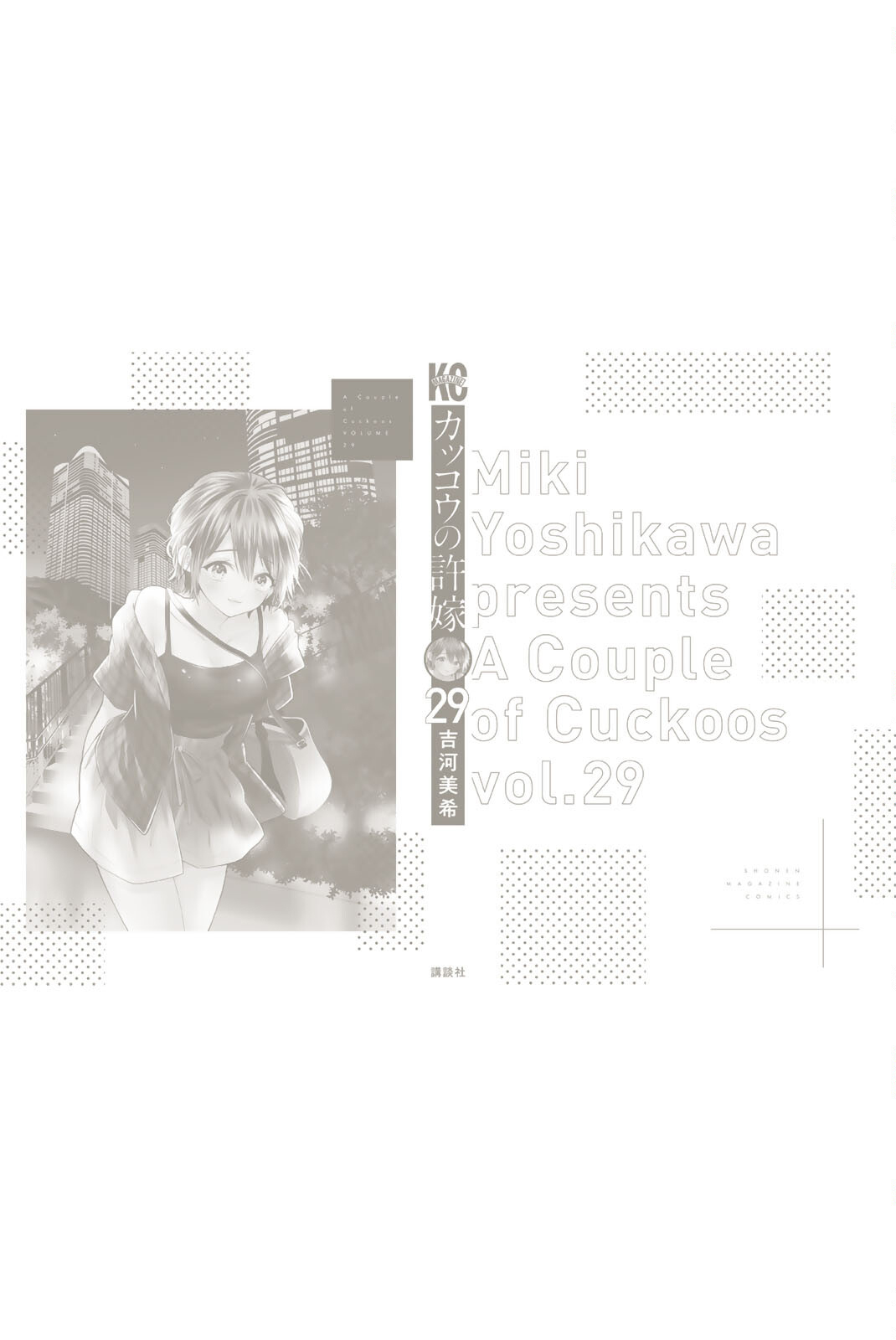 Read Kakko no Iinazuke Manga Online