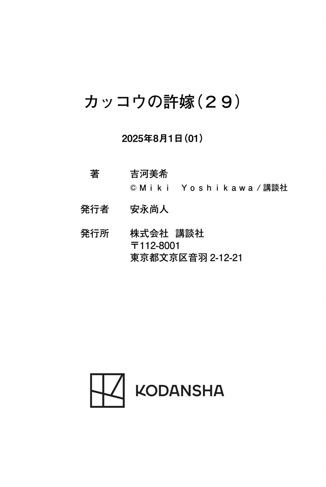 Read Kakko no Iinazuke Manga Online