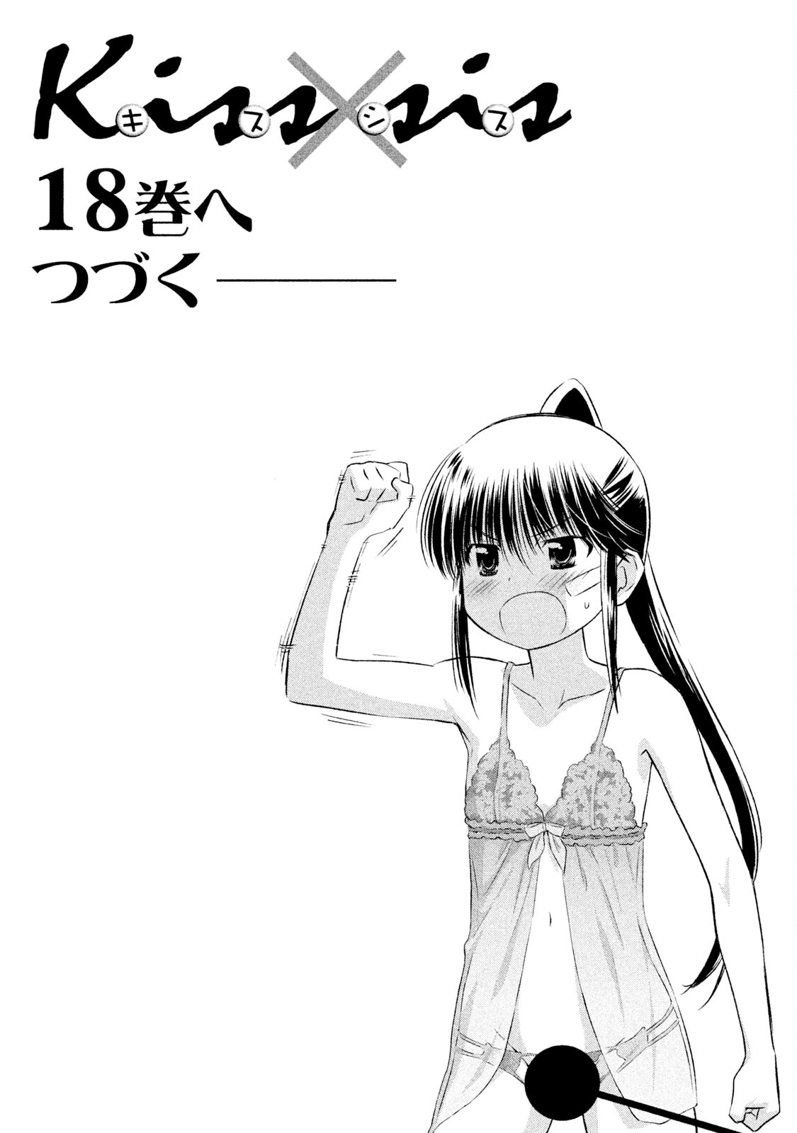 Read Kiss x Sis Manga Online