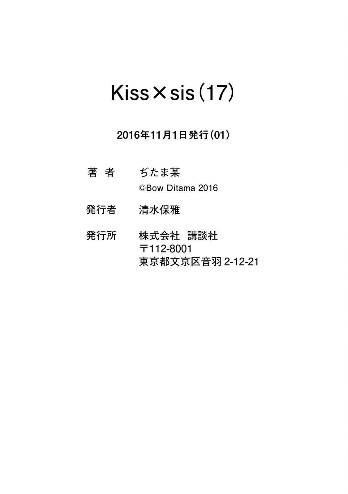 Read Kiss x Sis Manga Online