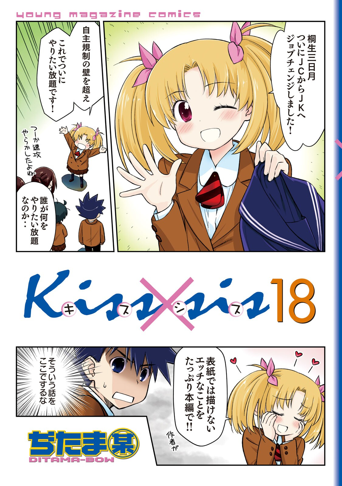 Read Kiss x Sis Manga Online