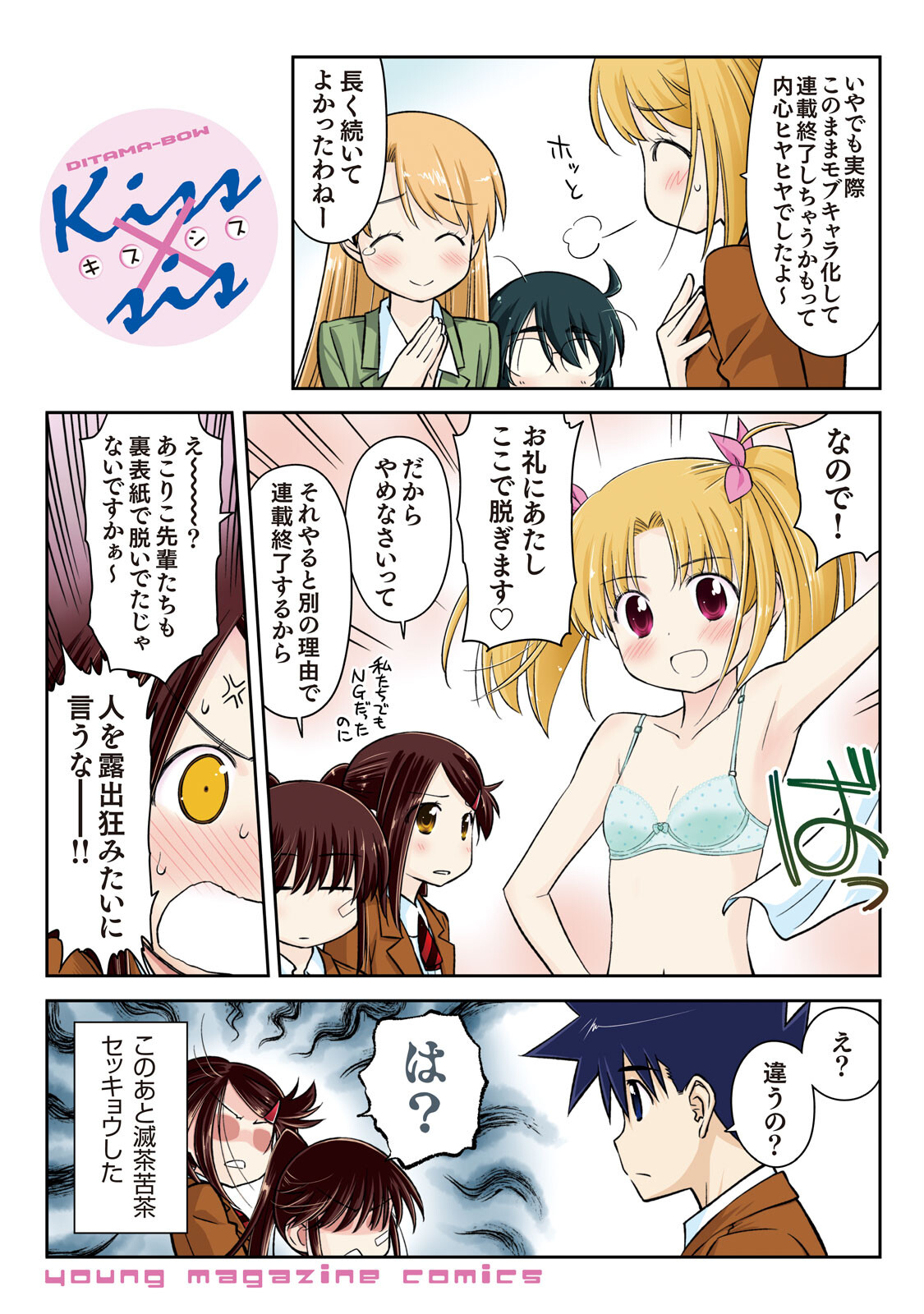 Read Kiss x Sis Manga Online