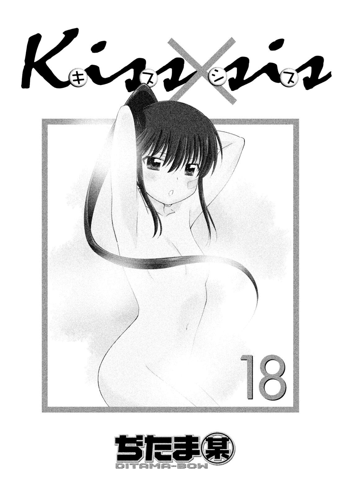 Read Kiss x Sis Manga Online