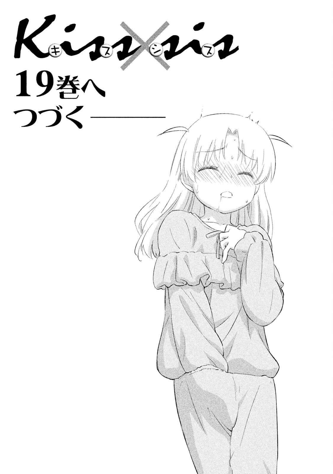 Read Kiss x Sis Manga Online