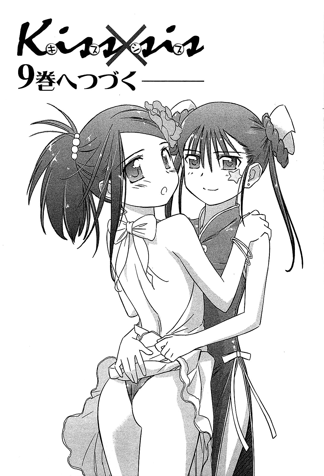 Read Kiss x Sis Manga Online