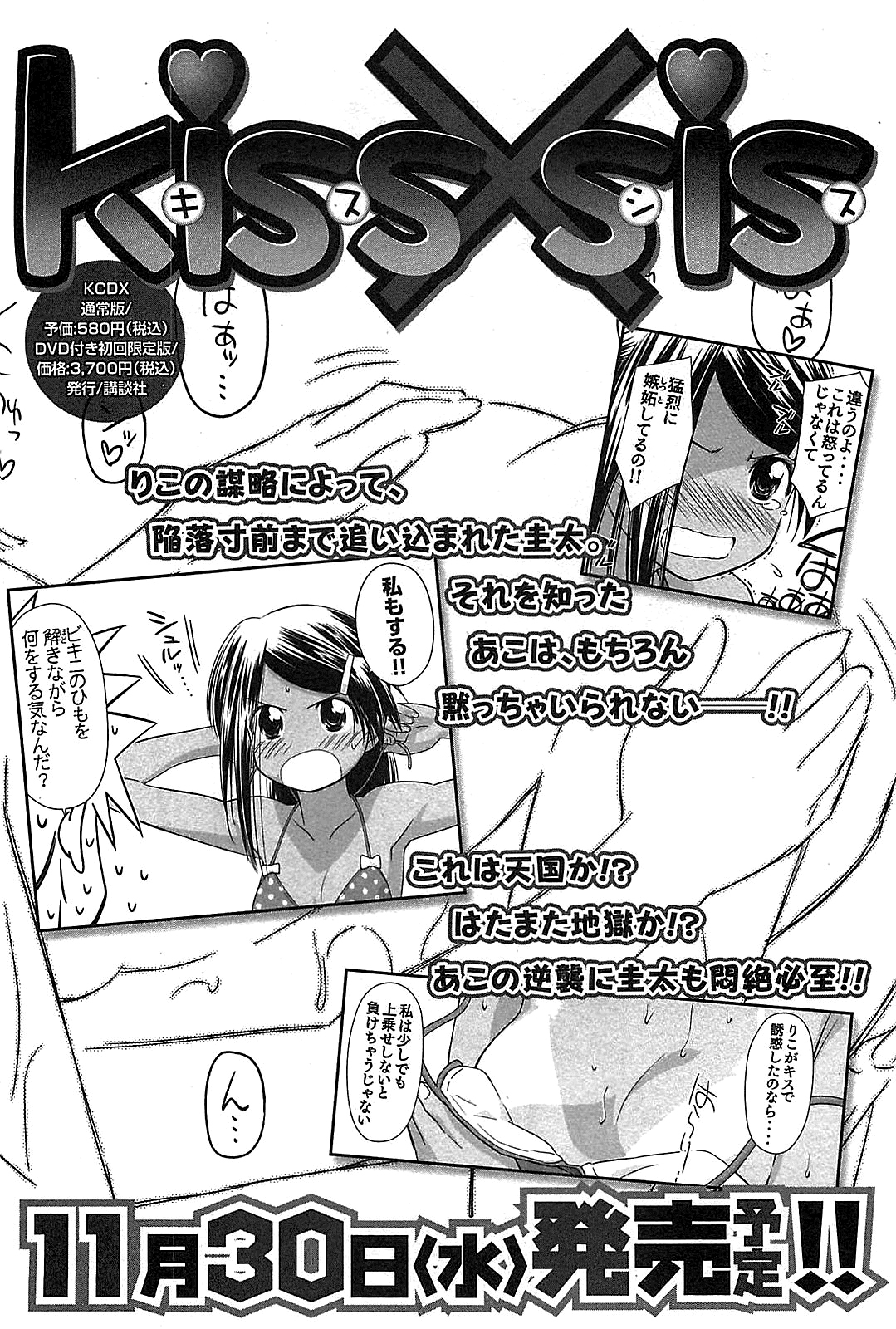 Read Kiss x Sis Manga Online