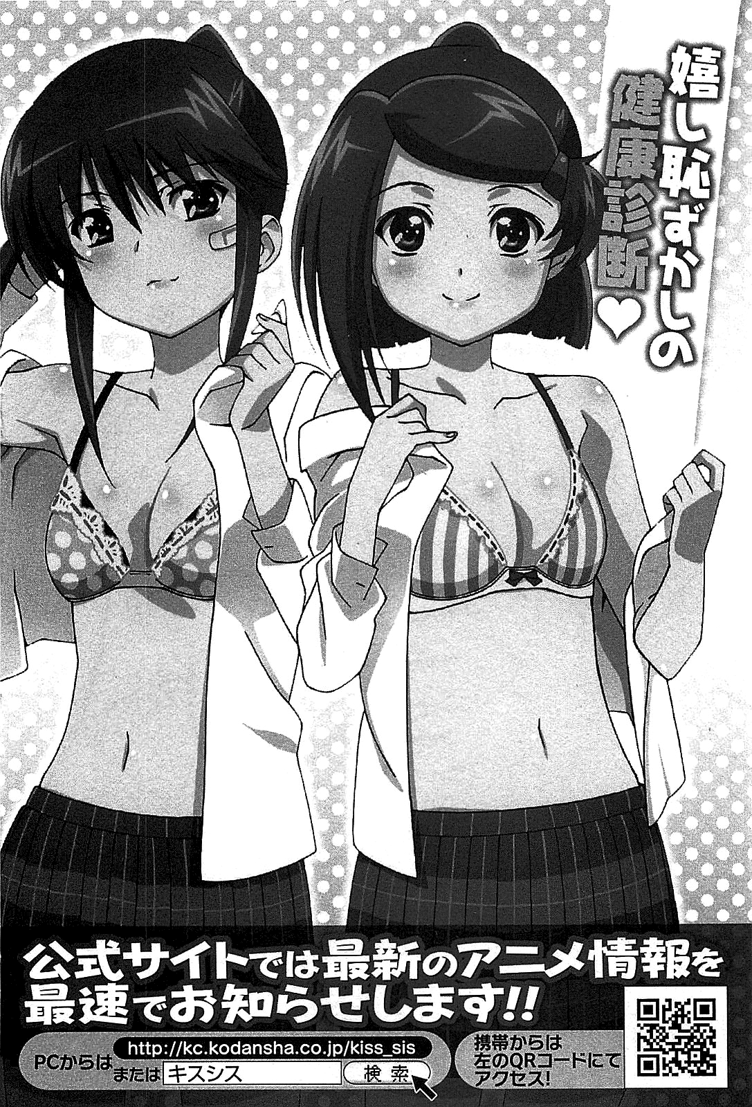 Read Kiss x Sis Manga Online