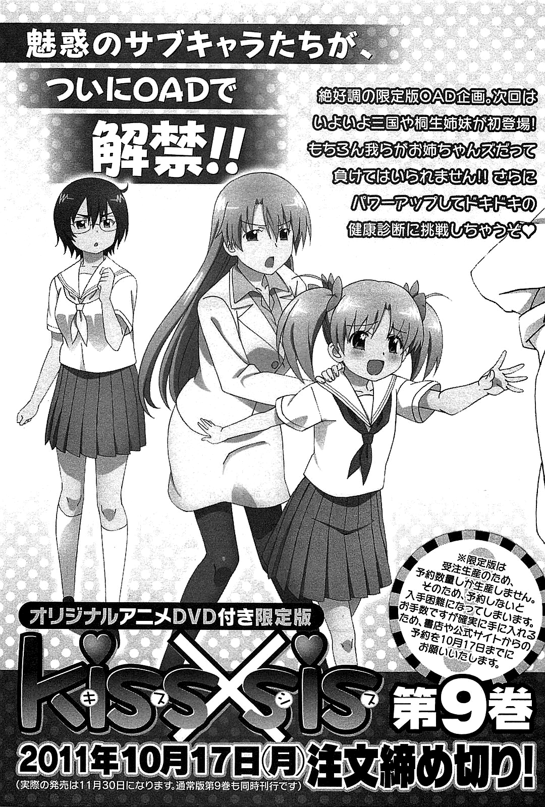Read Kiss x Sis Manga Online