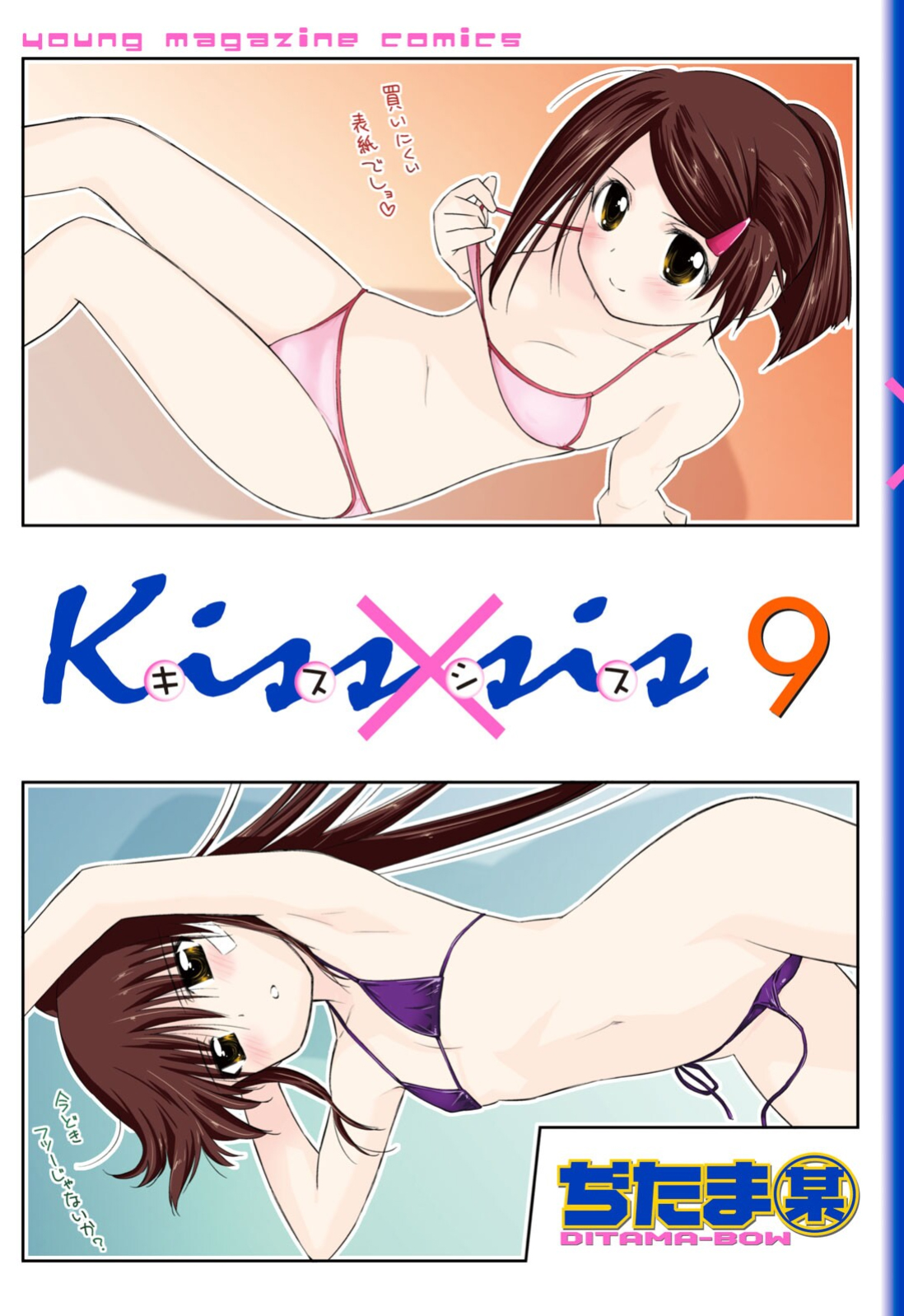Read Kiss x Sis Manga Online