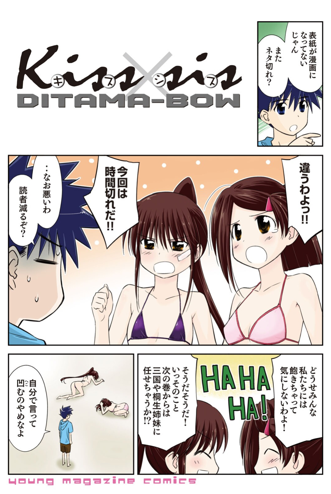 Read Kiss x Sis Manga Online