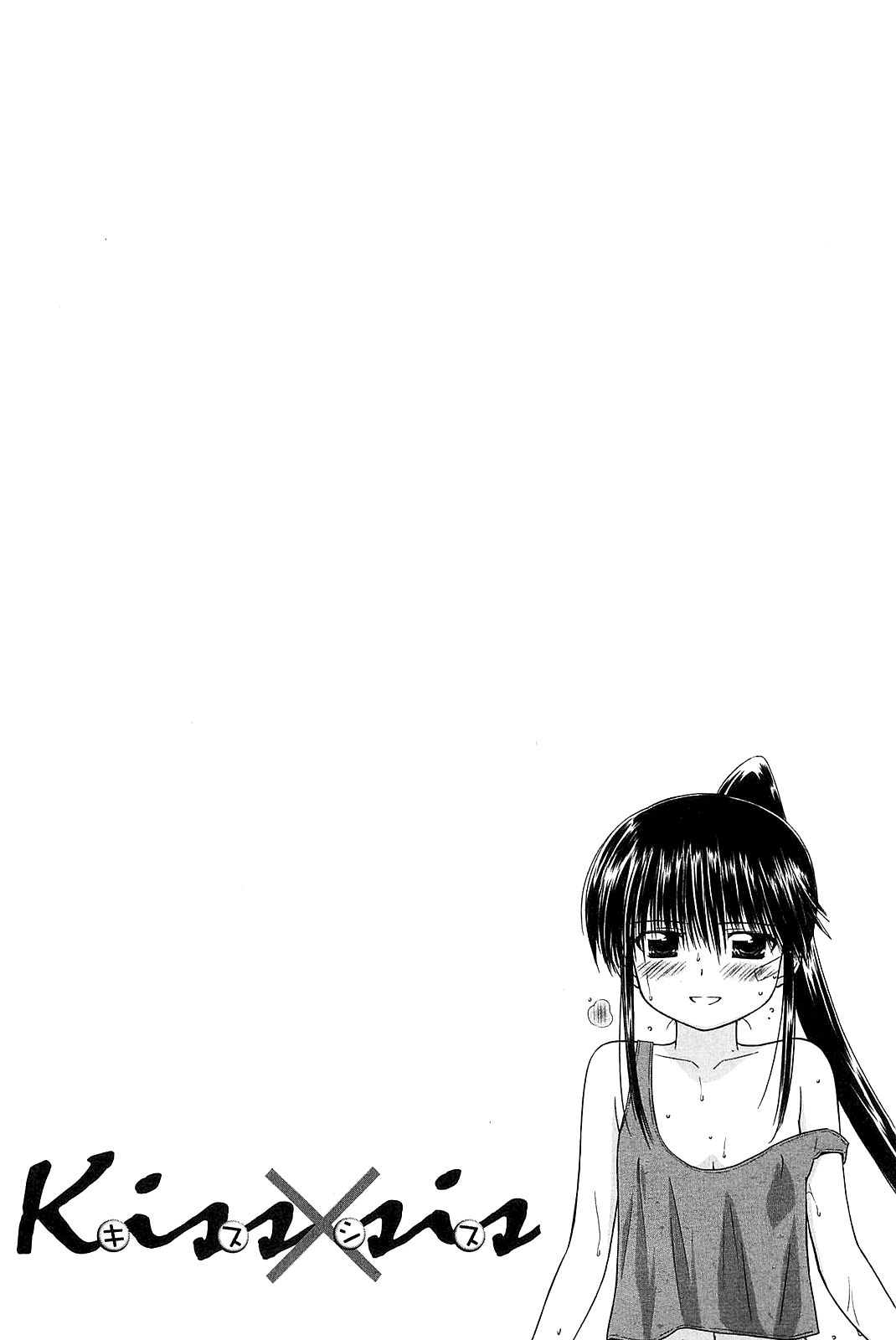 Read Kiss x Sis Manga Online