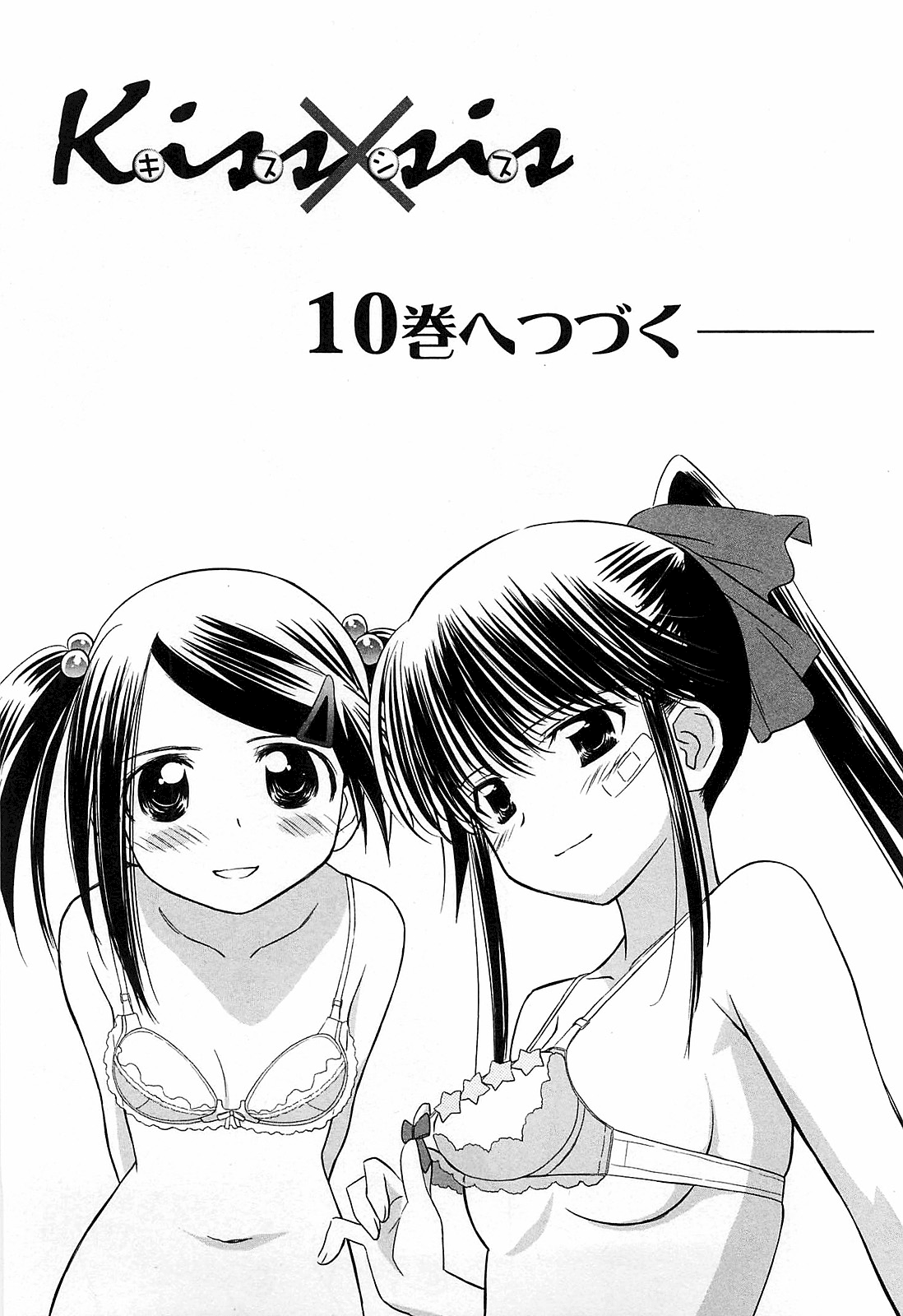 Read Kiss x Sis Manga Online
