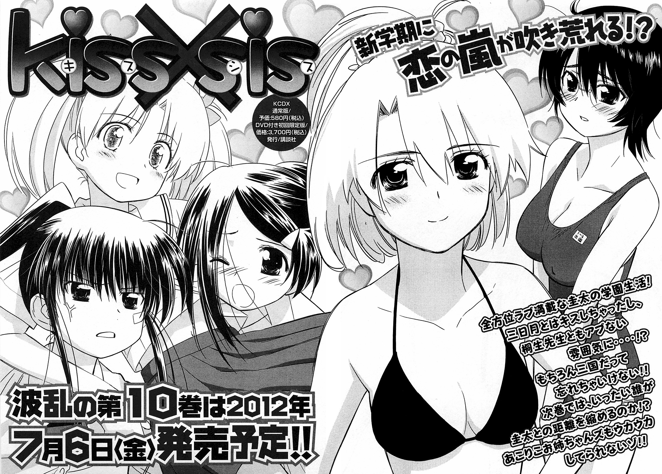 Read Kiss x Sis Manga Online