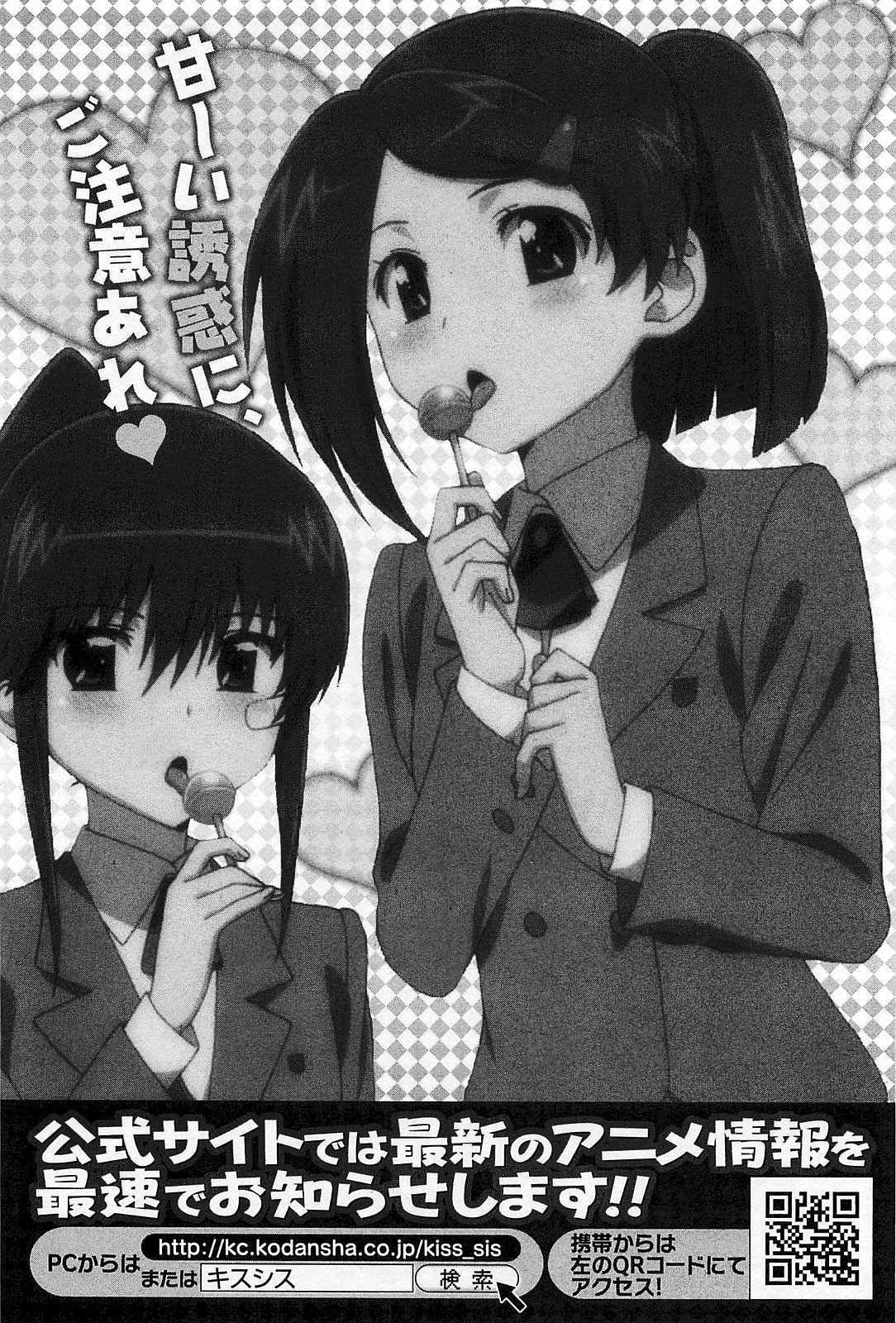 Read Kiss x Sis Manga Online