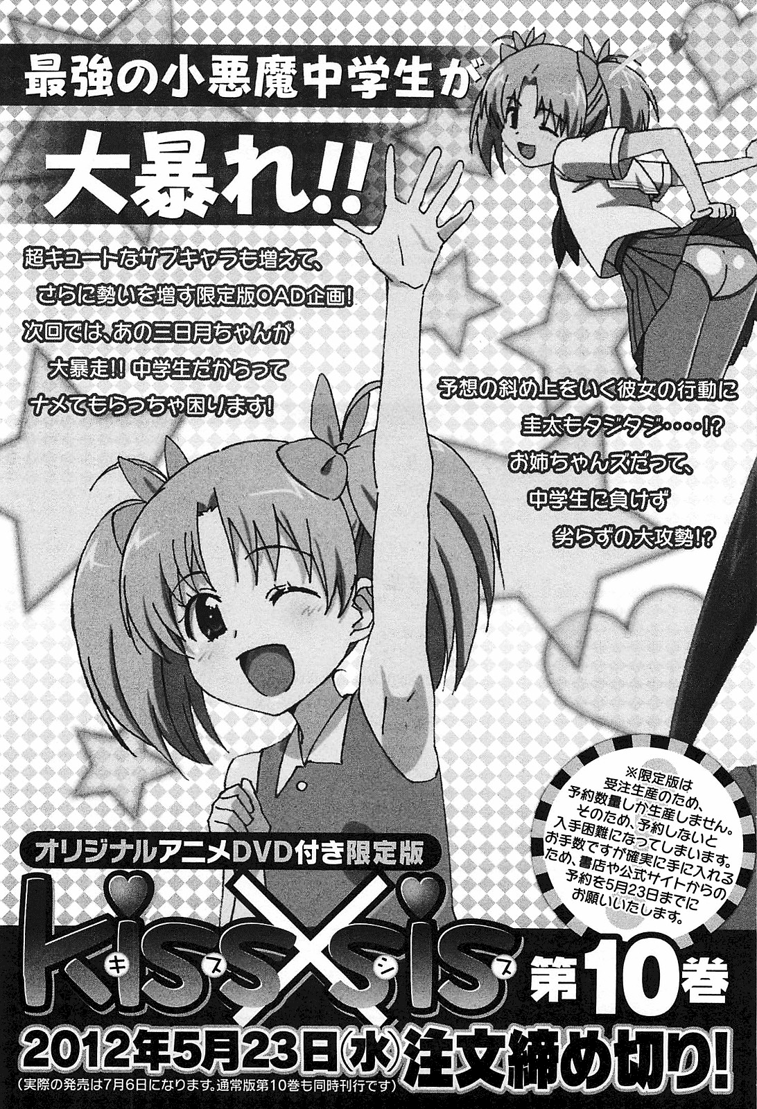 Read Kiss x Sis Manga Online
