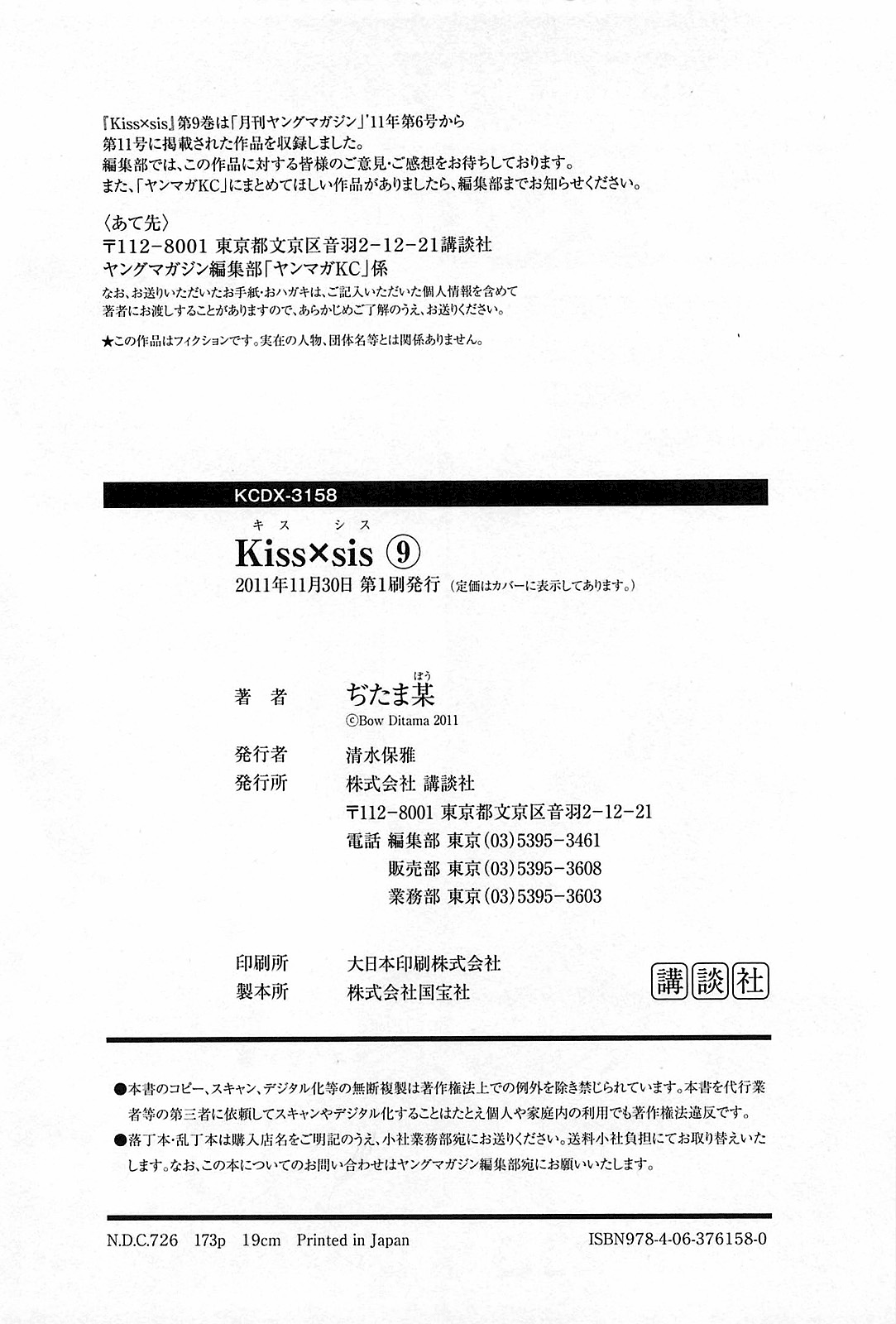 Read Kiss x Sis Manga Online