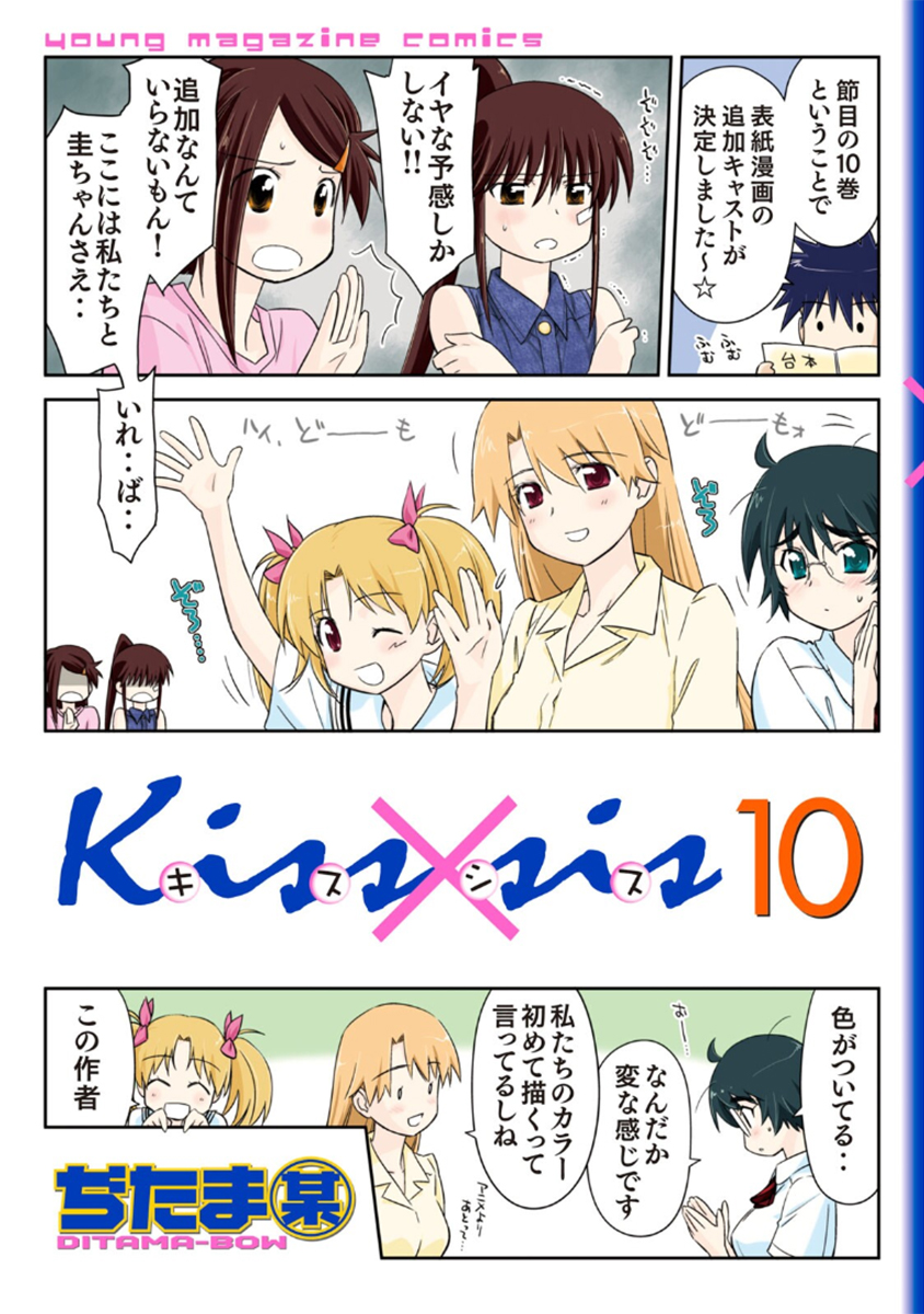 Read Kiss x Sis Manga Online