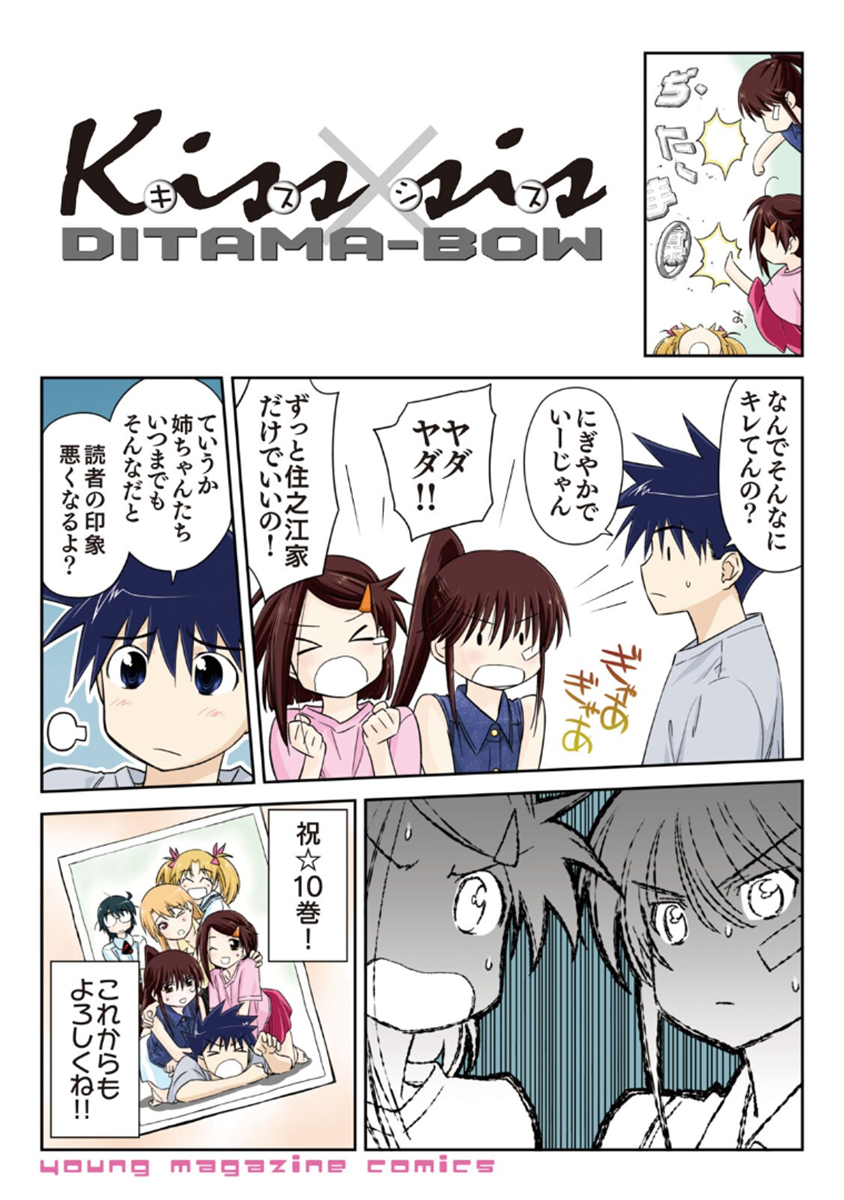 Read Kiss x Sis Manga Online