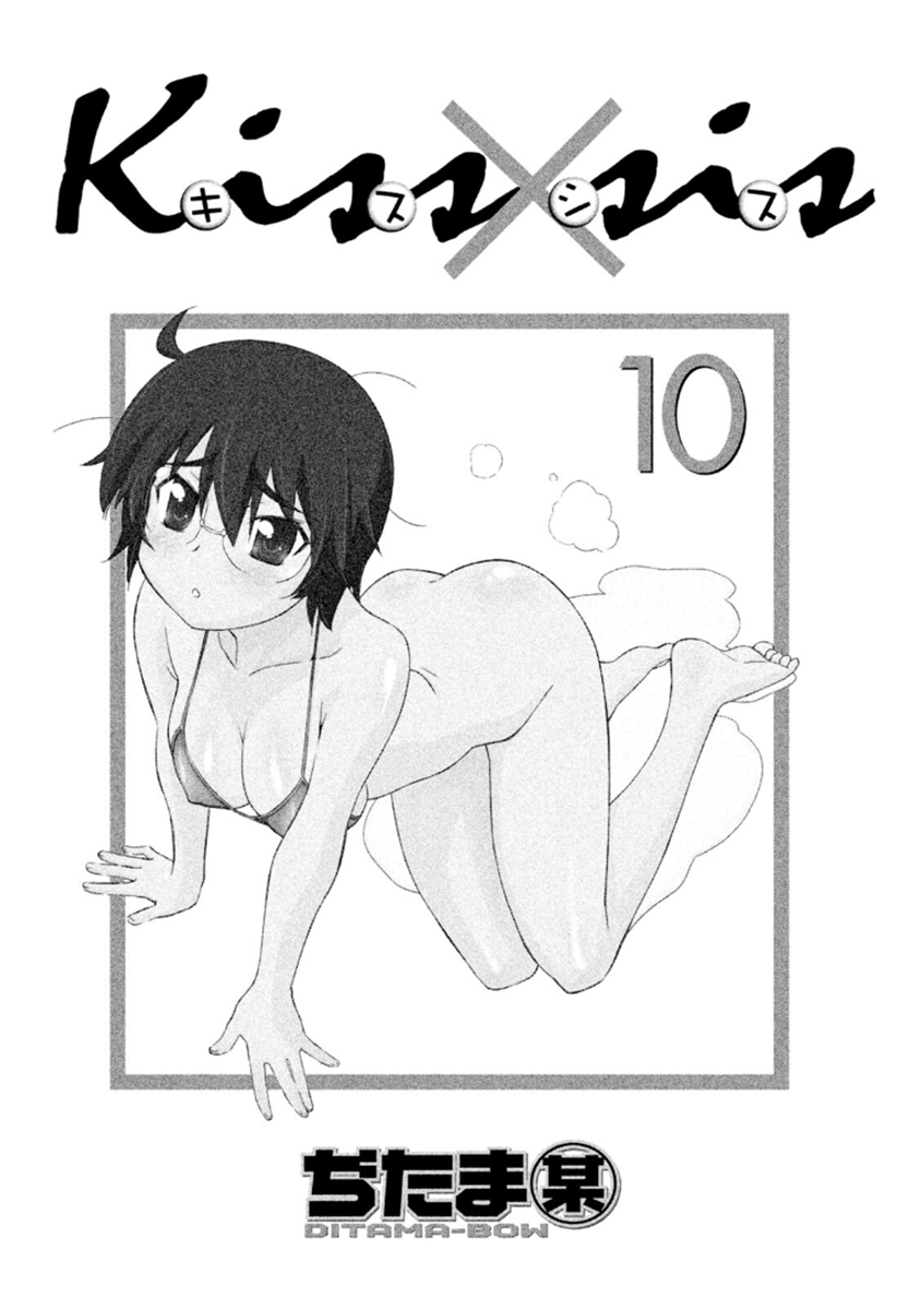 Read Kiss x Sis Manga Online