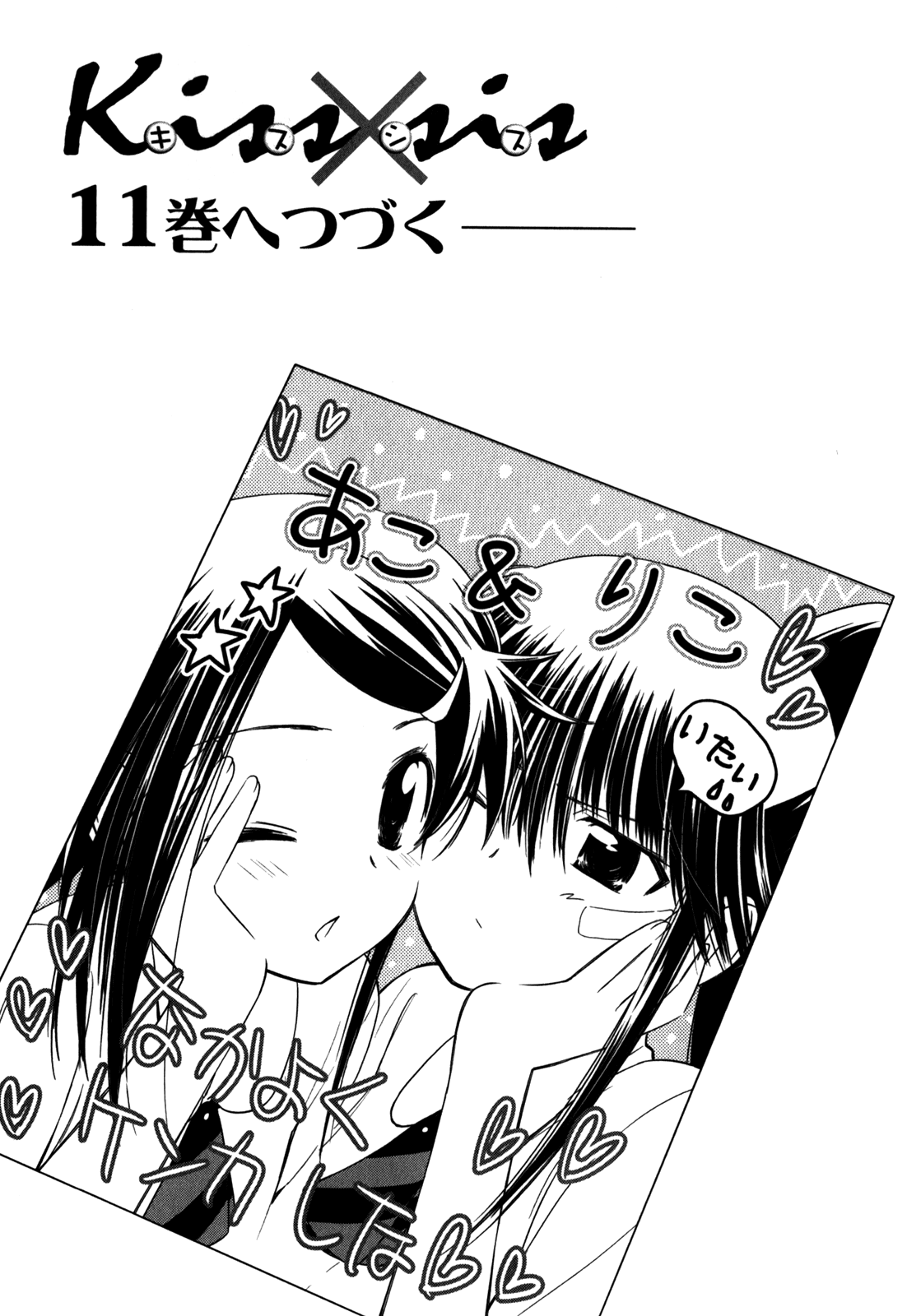 Read Kiss x Sis Manga Online