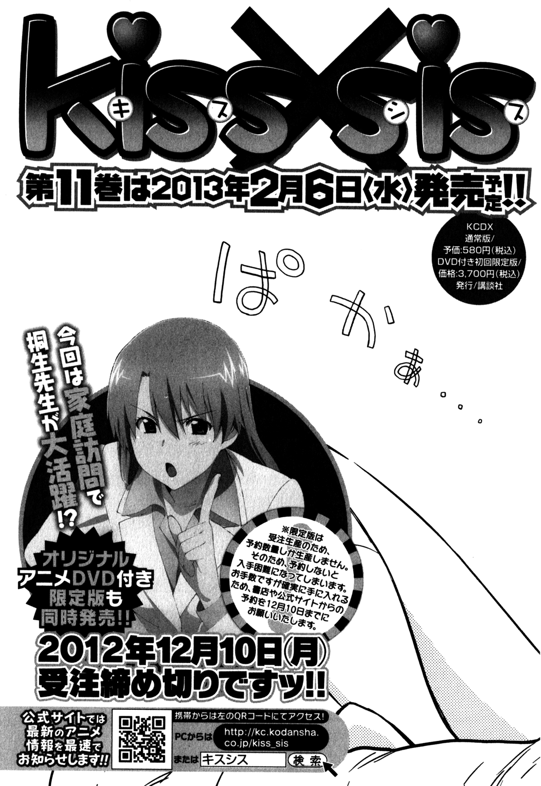 Read Kiss x Sis Manga Online