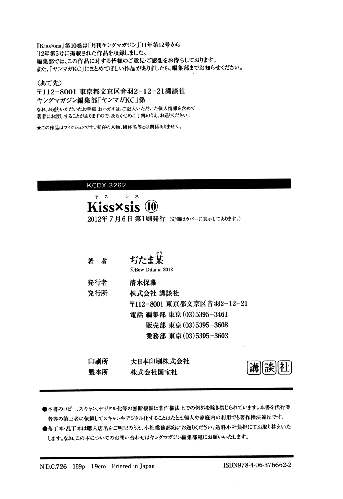 Read Kiss x Sis Manga Online