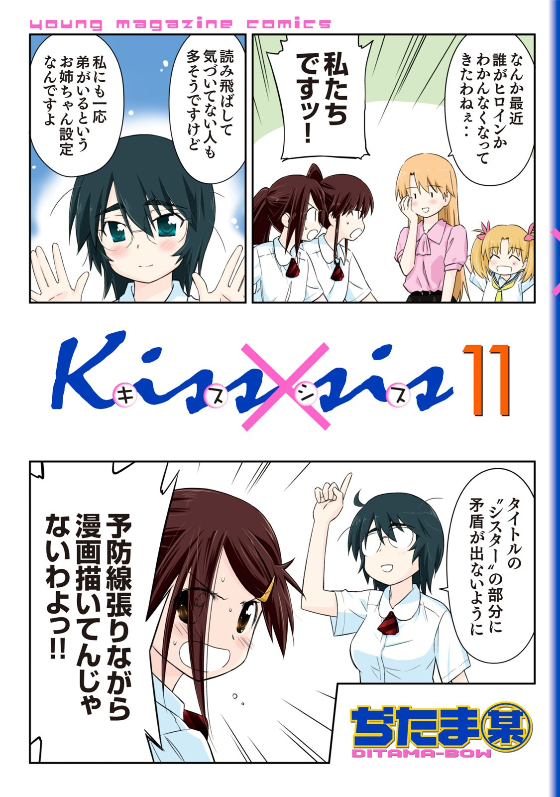 Read Kiss x Sis Manga Online