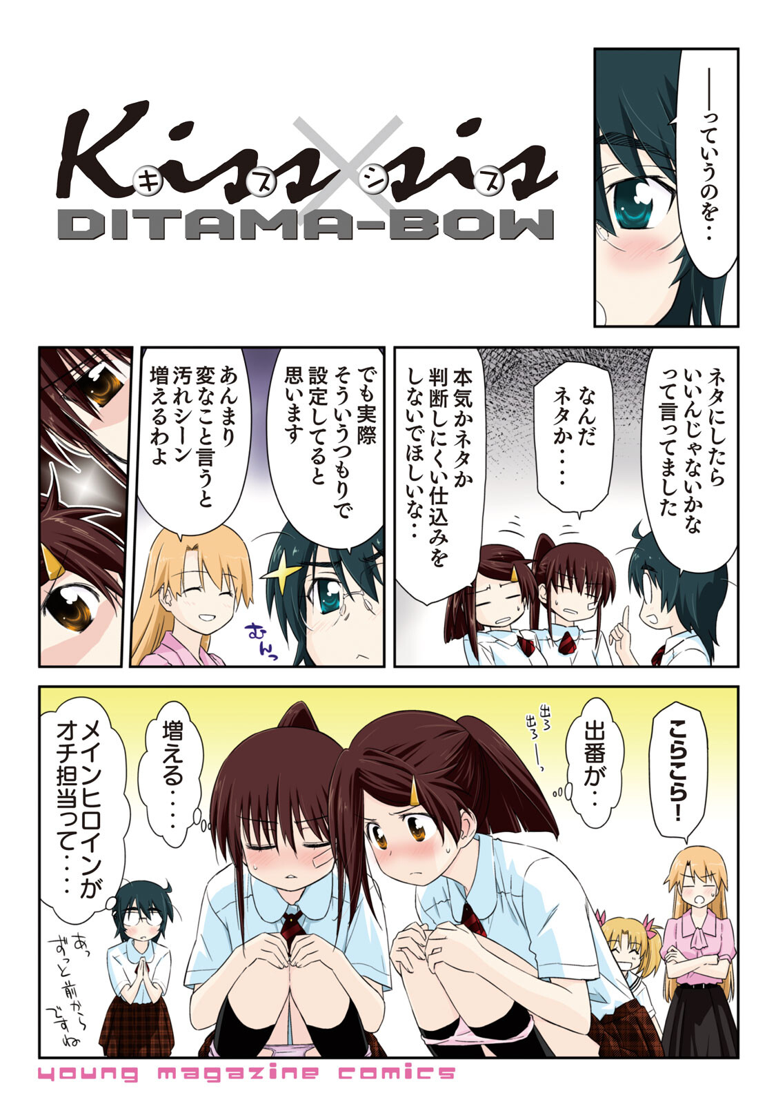 Read Kiss x Sis Manga Online